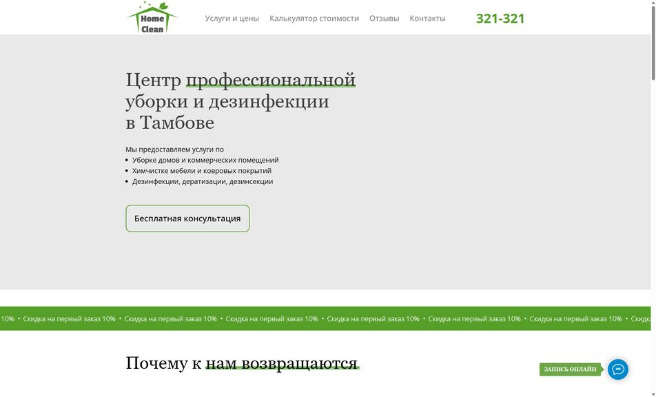 Скриншот сайта