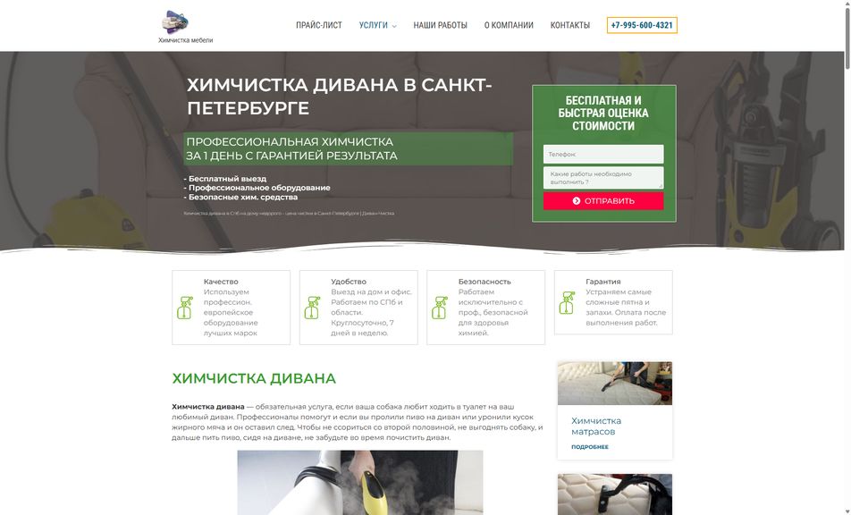 Скриншот сайта
