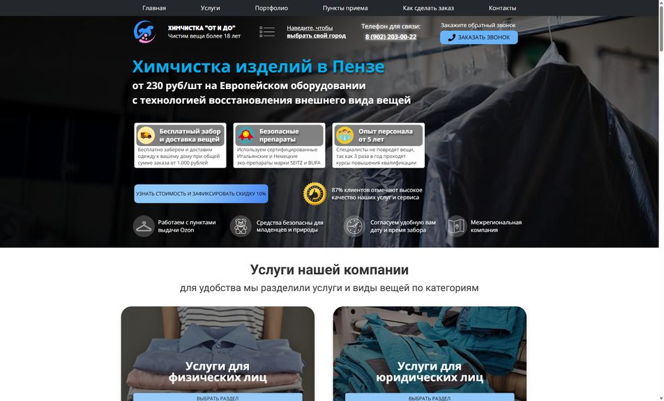 Скриншот сайта