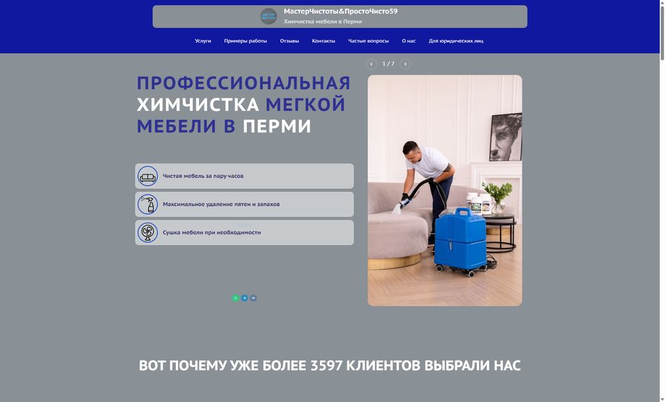 Скриншот сайта