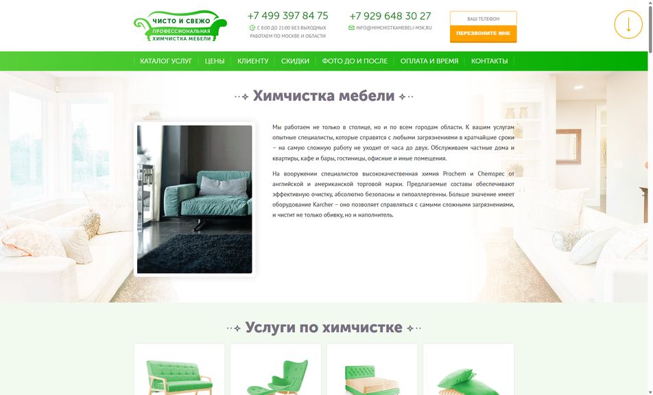 Скриншот сайта