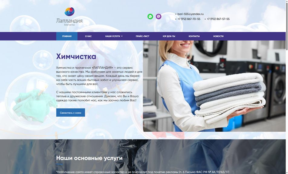 Скриншот сайта