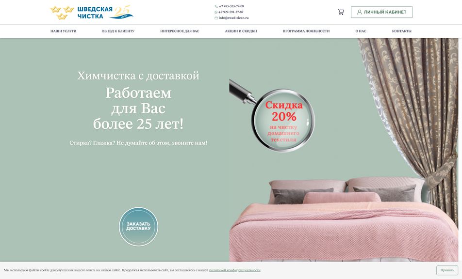 Скриншот сайта