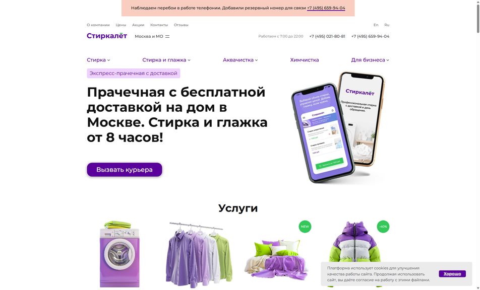 Скриншот сайта
