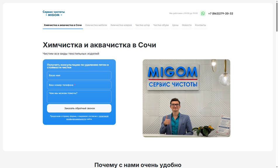 Скриншот сайта