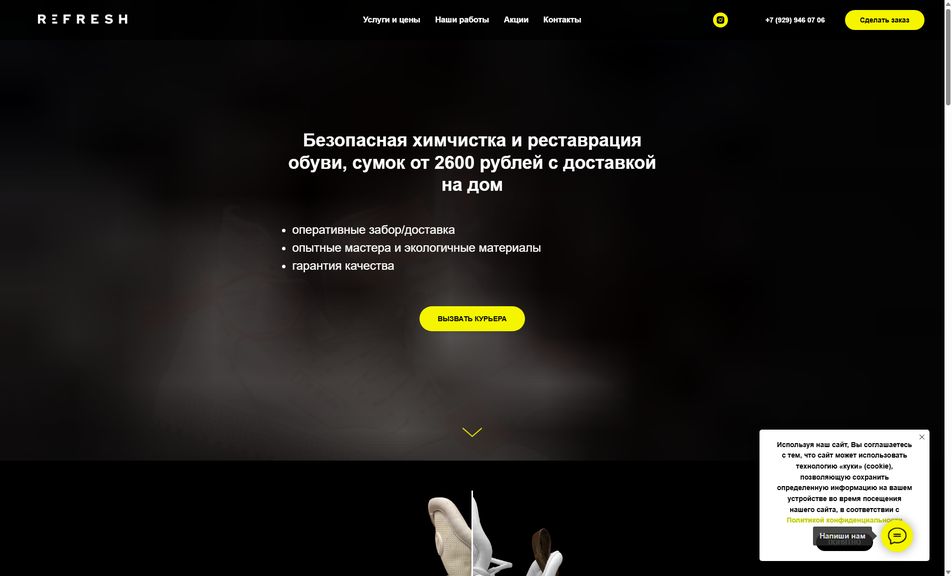 Скриншот сайта