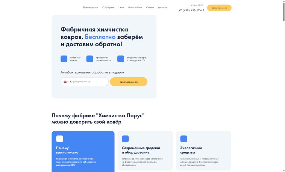 Скриншот сайта