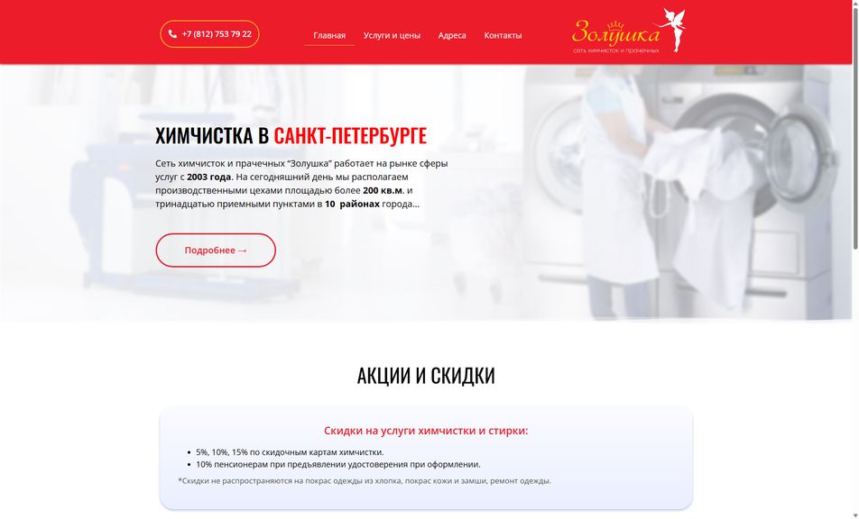 Скриншот сайта