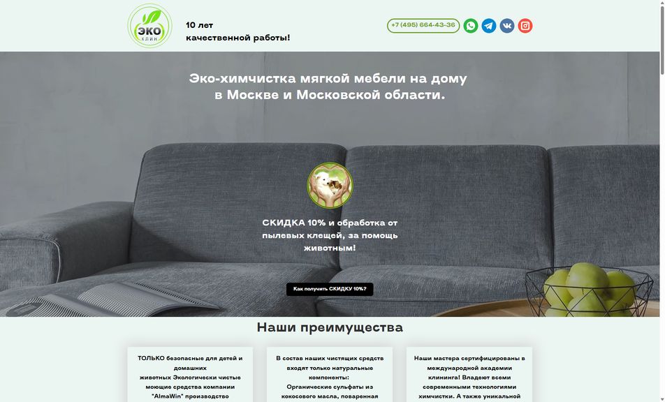 Скриншот сайта
