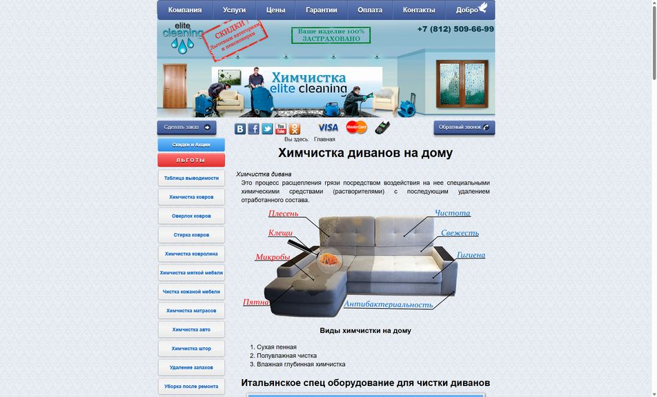 Скриншот сайта