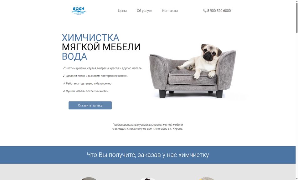Скриншот сайта