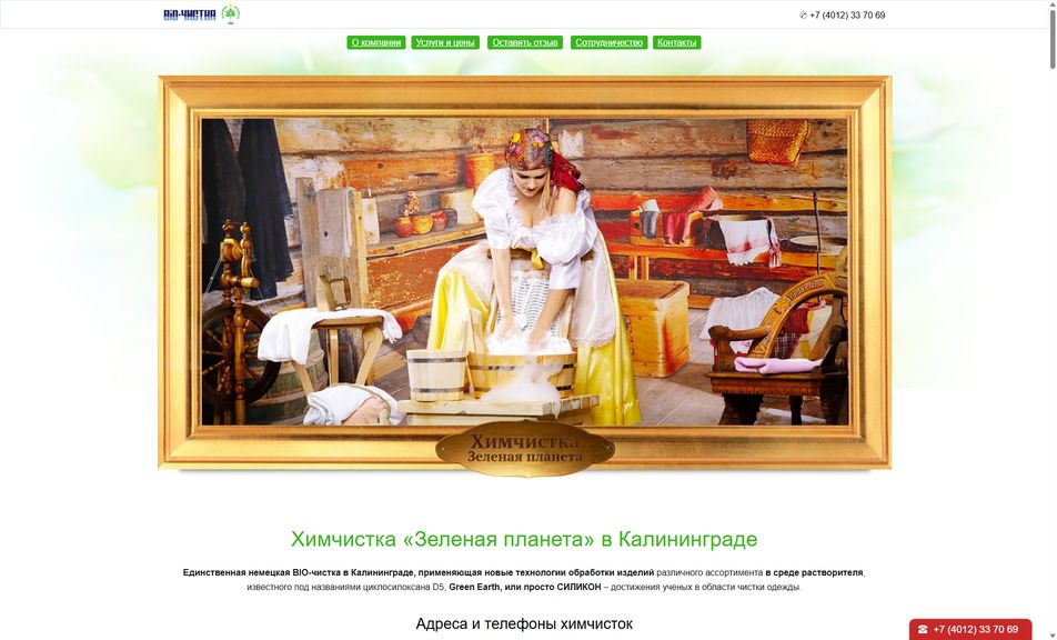 Скриншот сайта