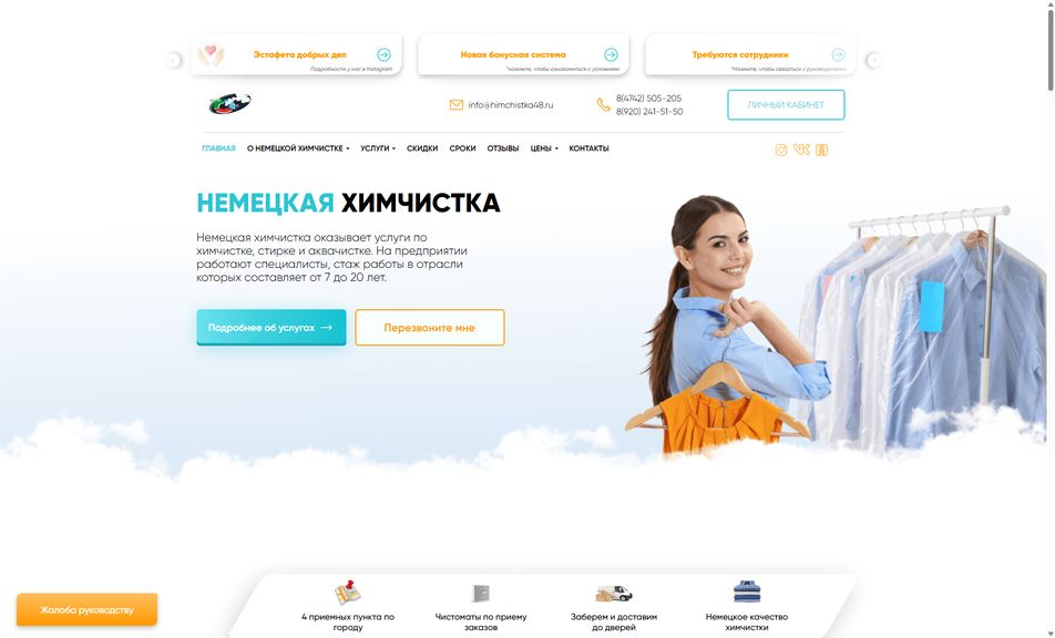 Скриншот сайта