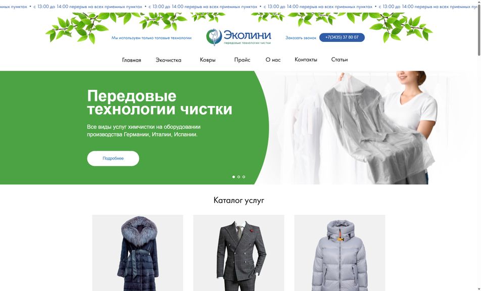 Скриншот сайта