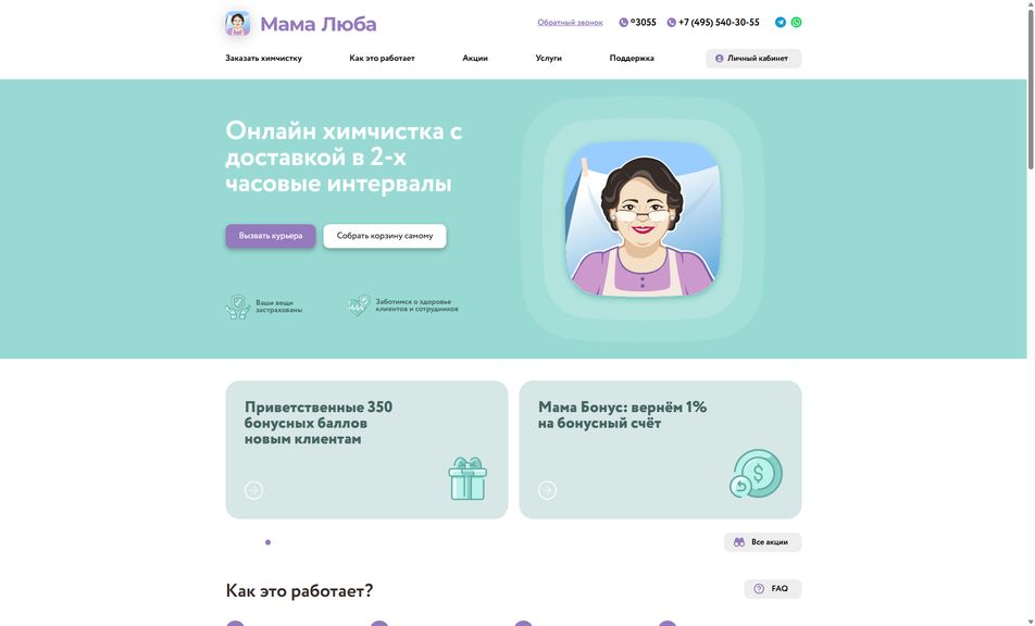 Скриншот сайта