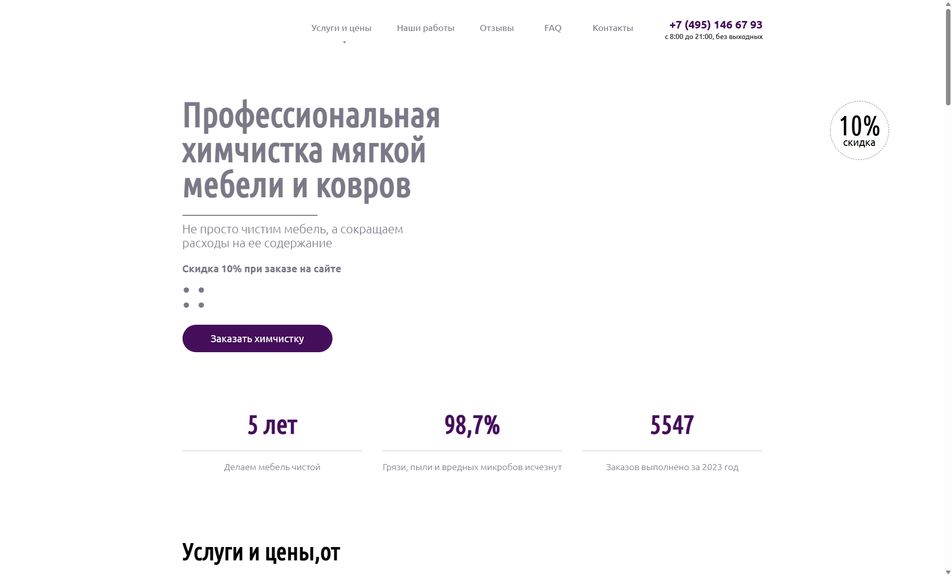 Скриншот сайта