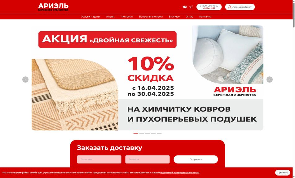 Скриншот сайта