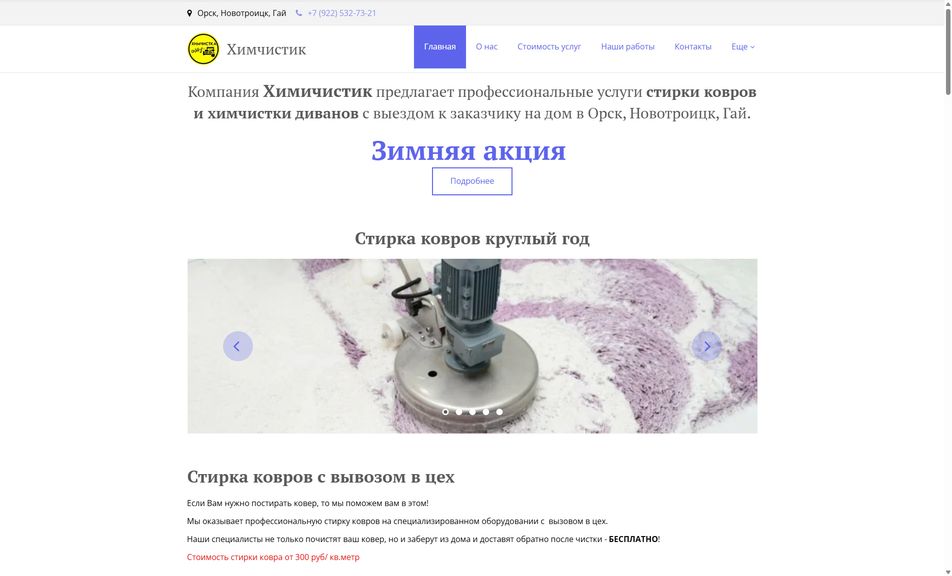 Скриншот сайта