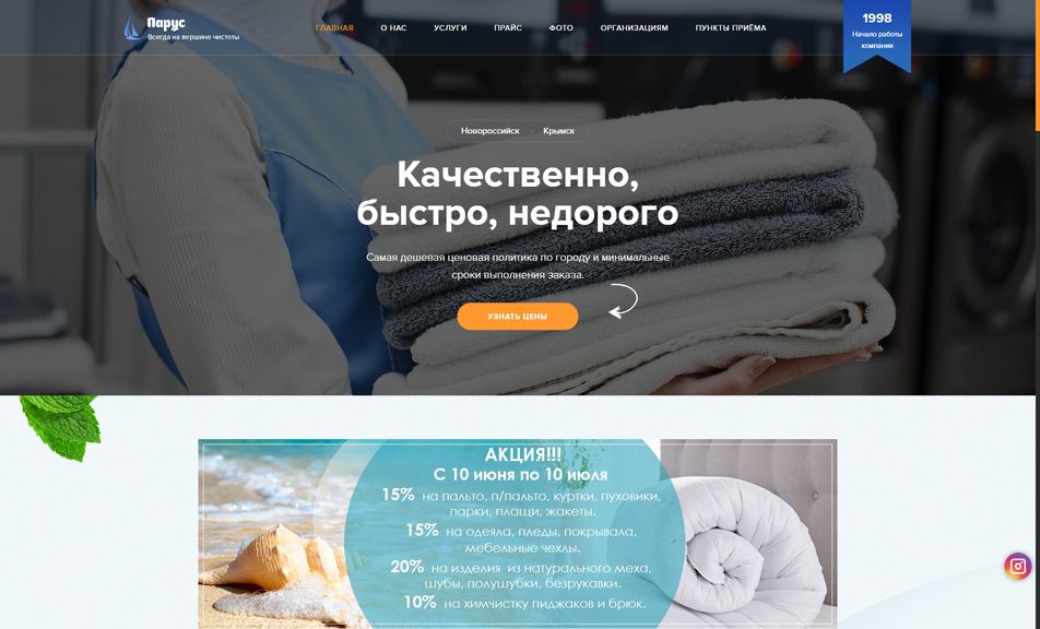 Скриншот сайта