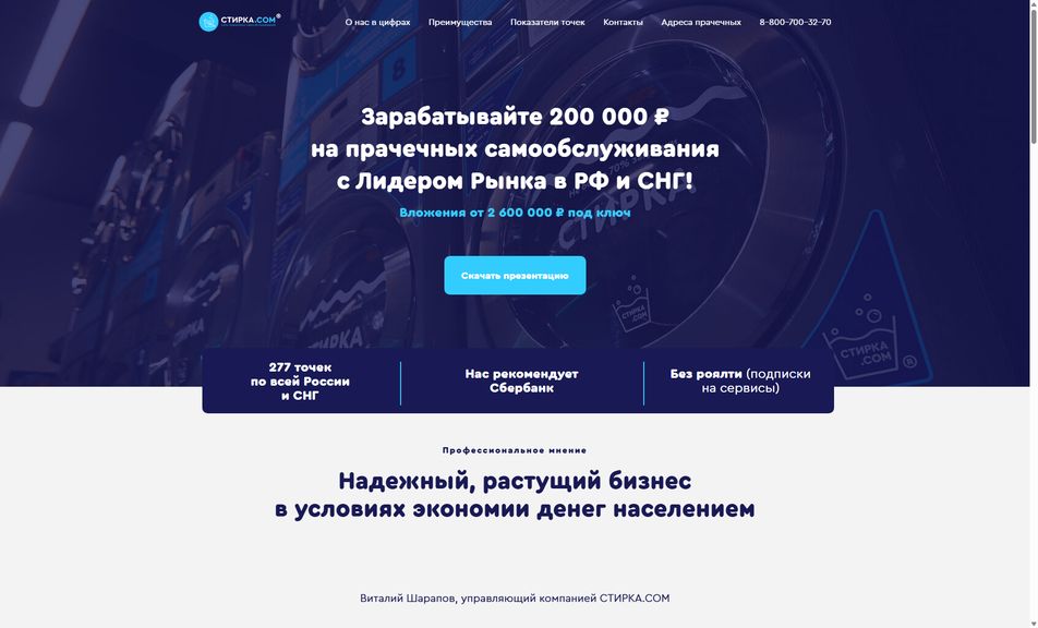 Скриншот сайта