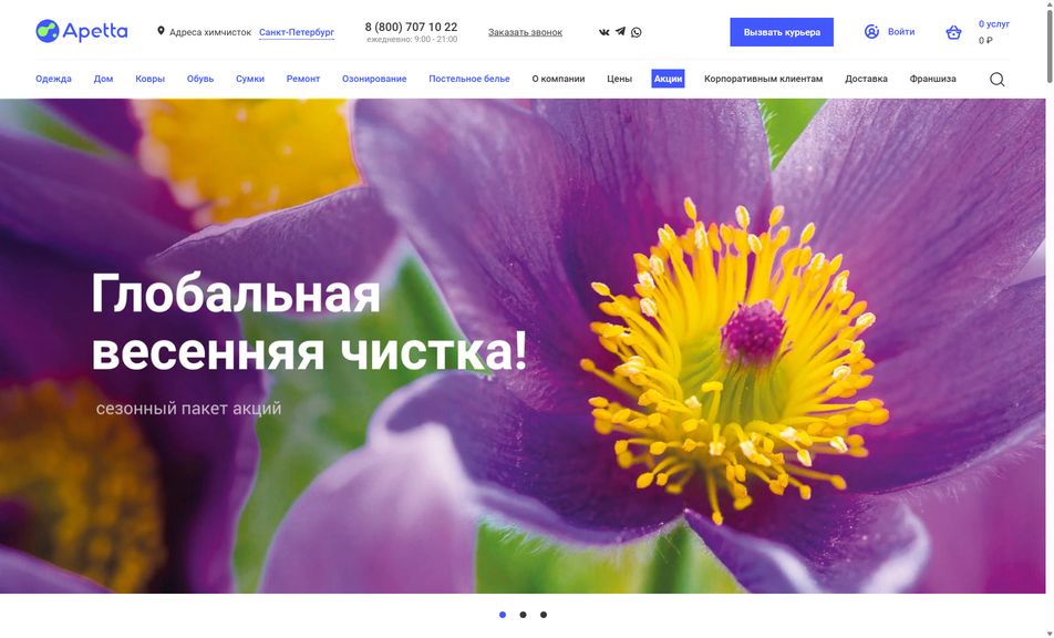 Скриншот сайта