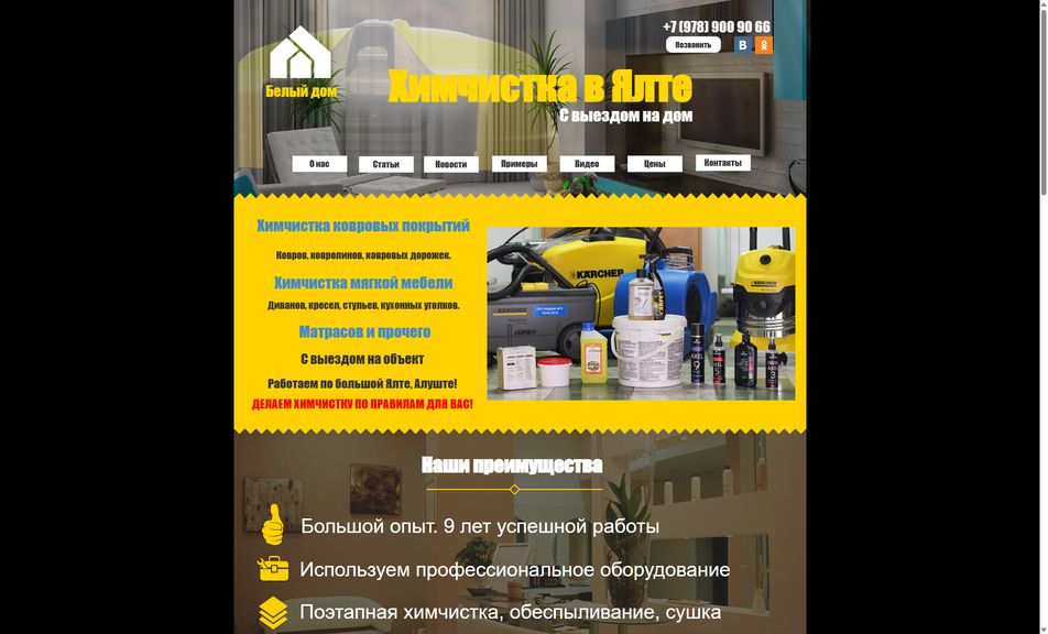 Скриншот сайта