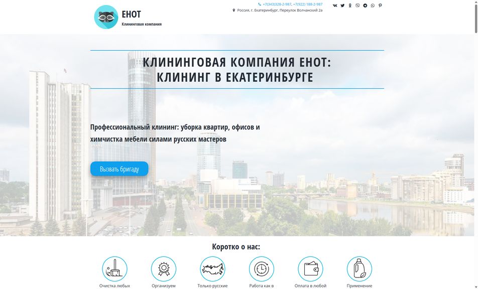 Скриншот сайта