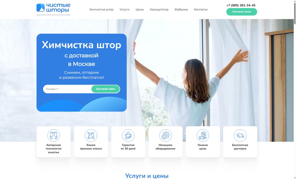 Скриншот сайта