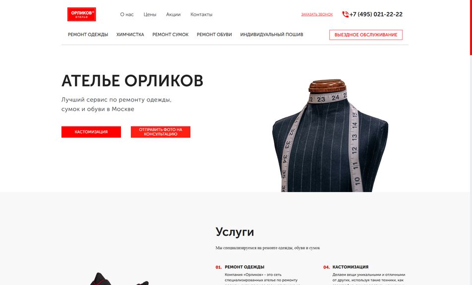 Скриншот сайта