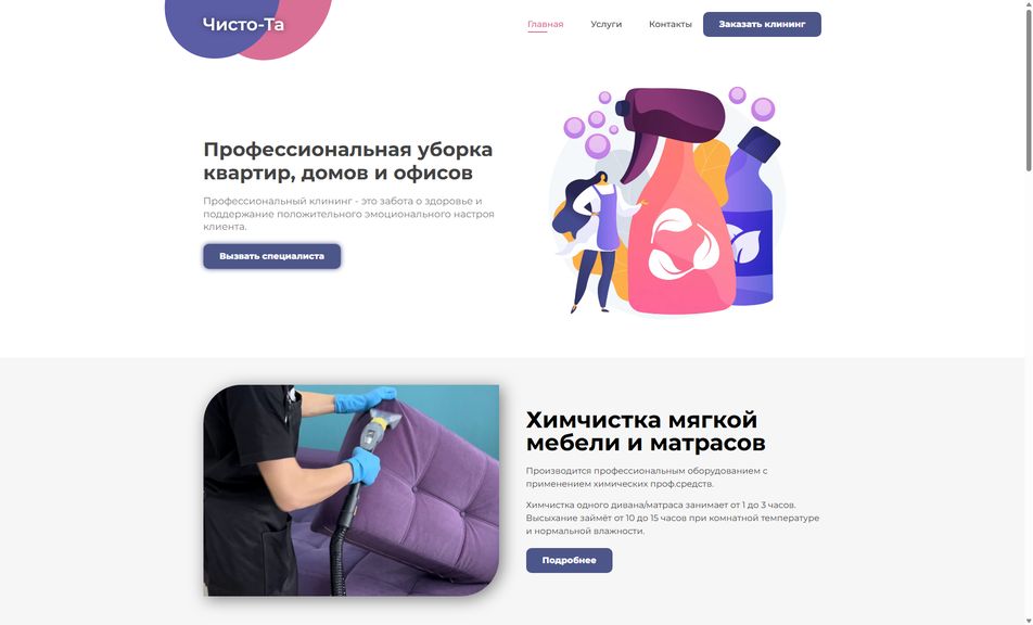 Скриншот сайта