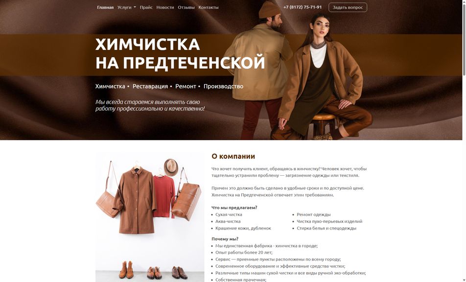 Скриншот сайта
