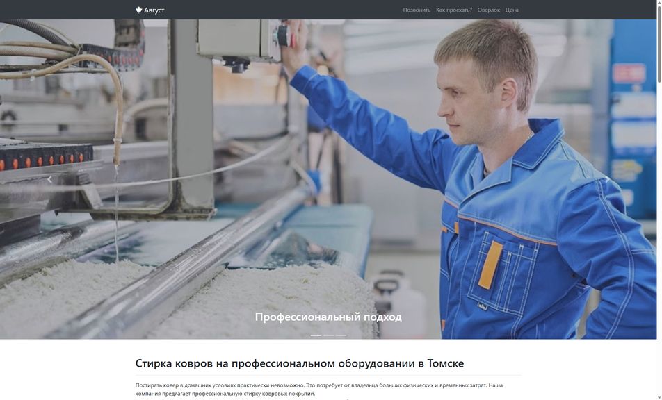 Скриншот сайта