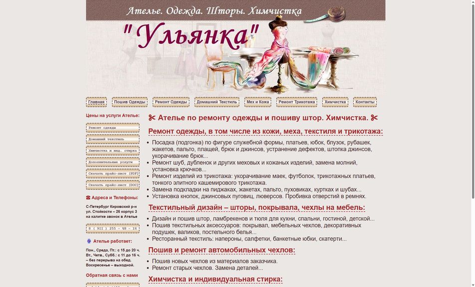 Скриншот сайта