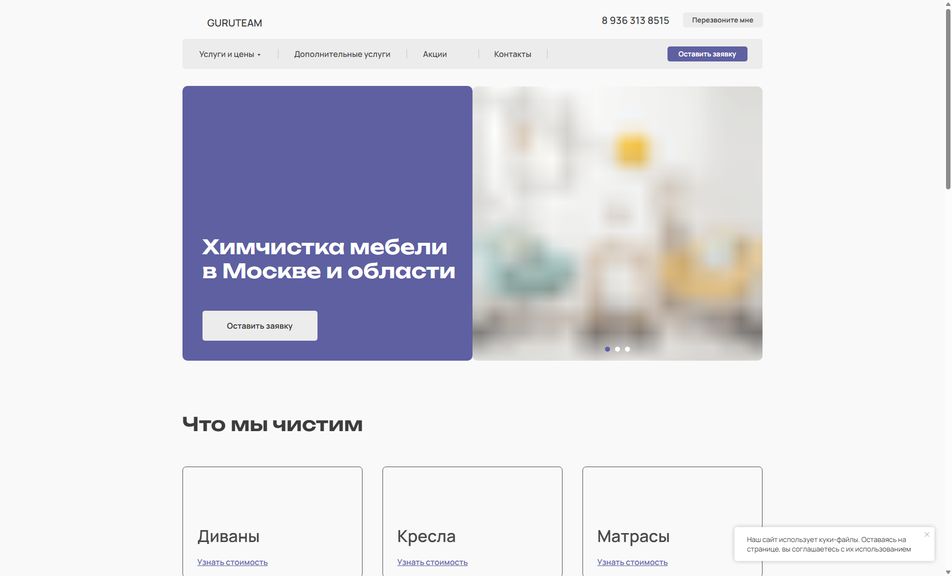 Скриншот сайта