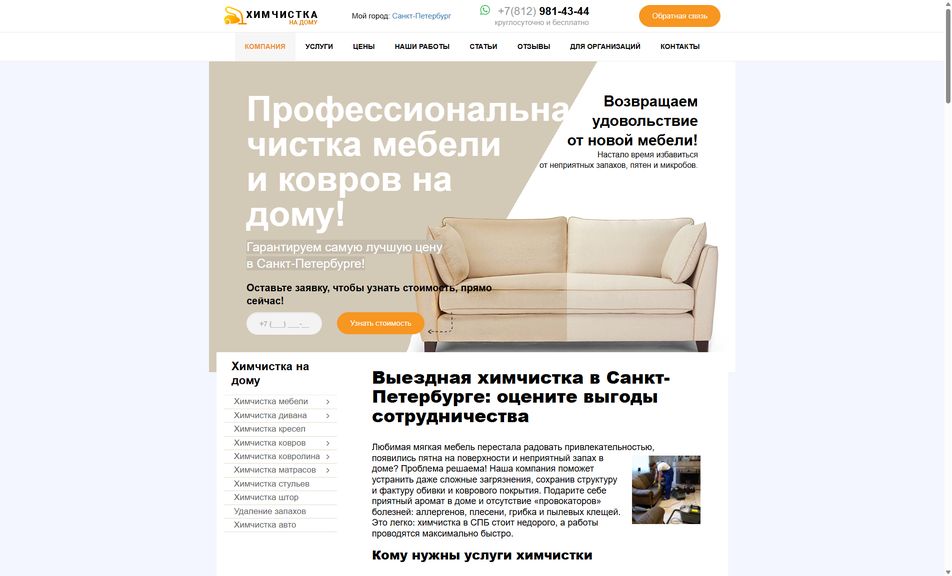 Скриншот сайта