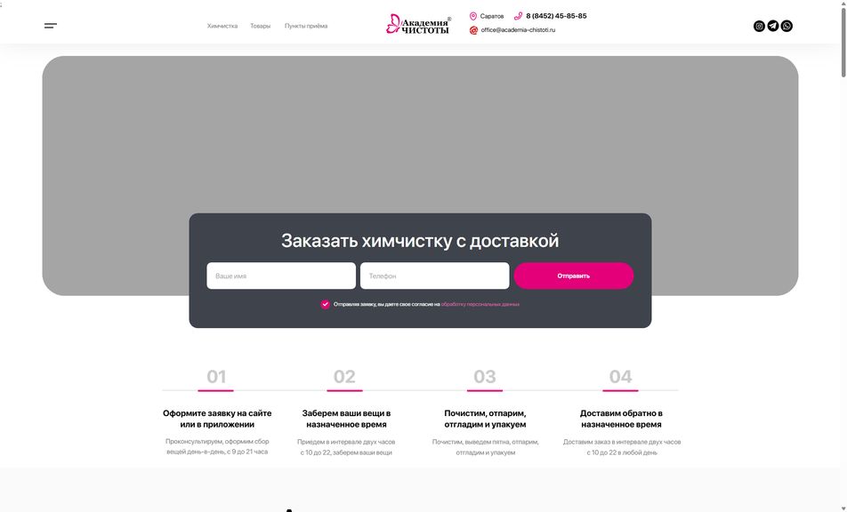 Скриншот сайта
