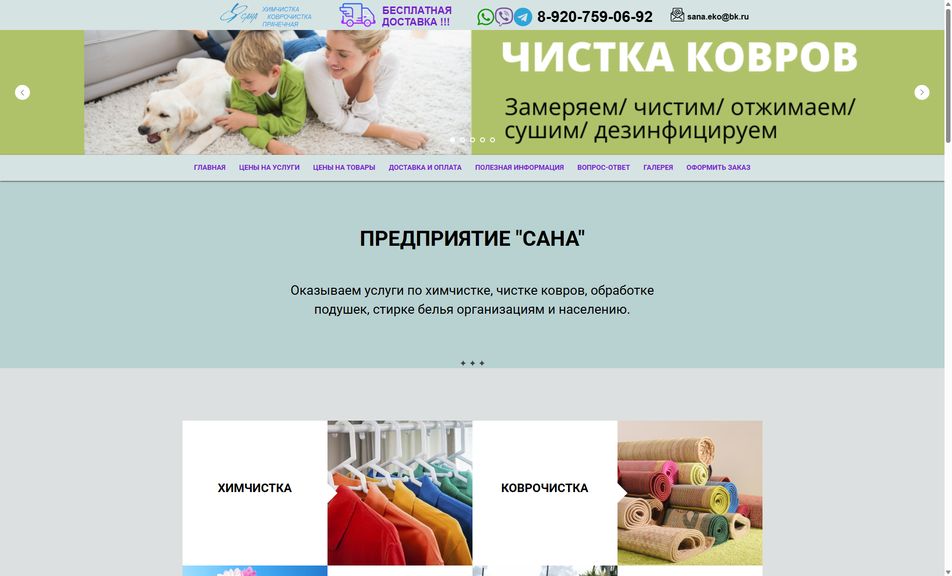 Скриншот сайта