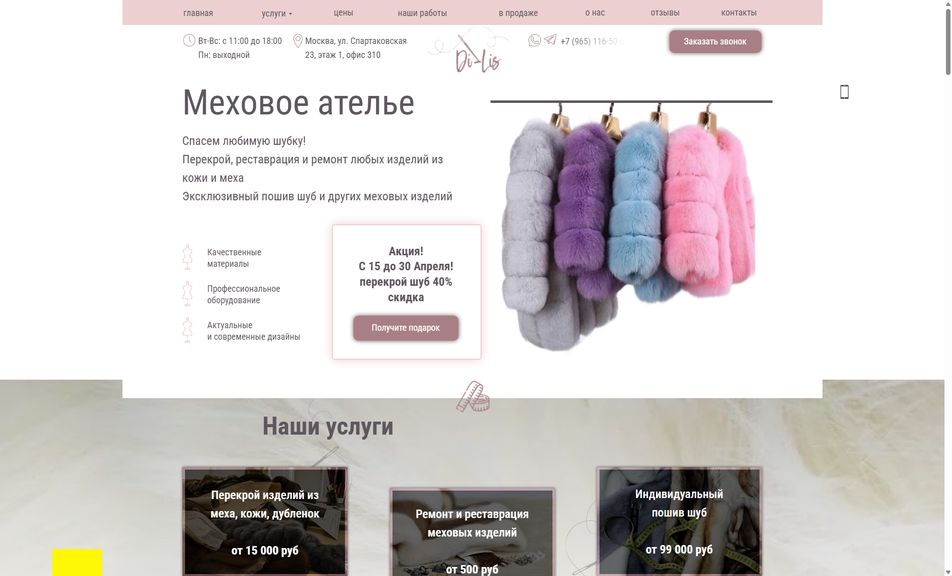 Скриншот сайта
