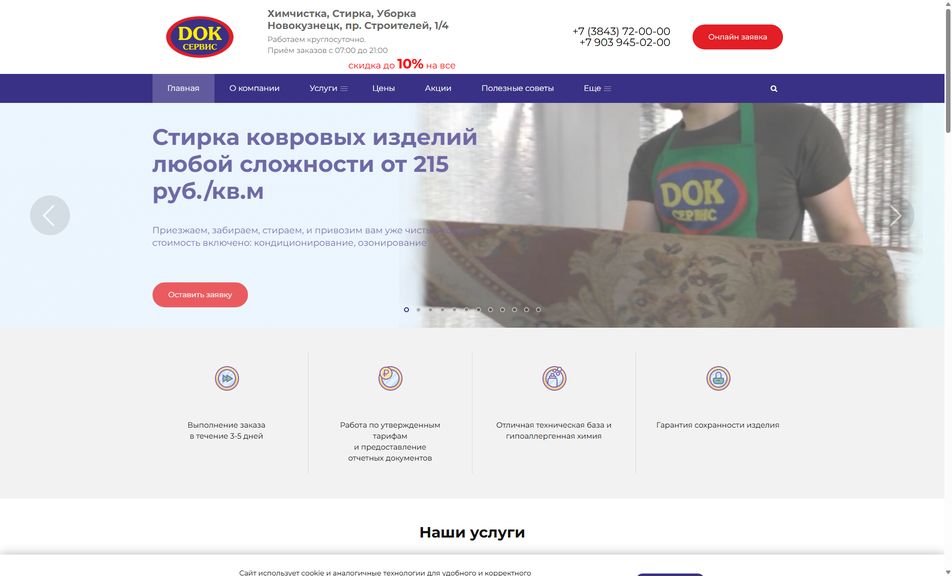 Скриншот сайта
