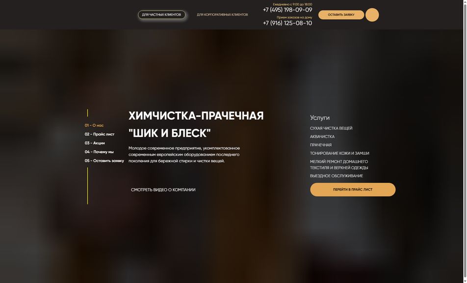 Скриншот сайта