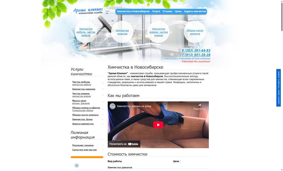 Скриншот сайта