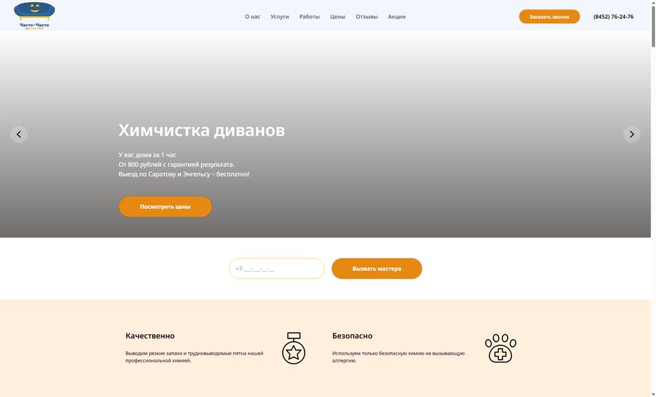 Скриншот сайта