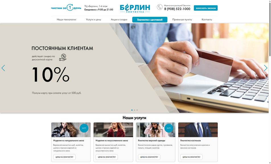 Скриншот сайта