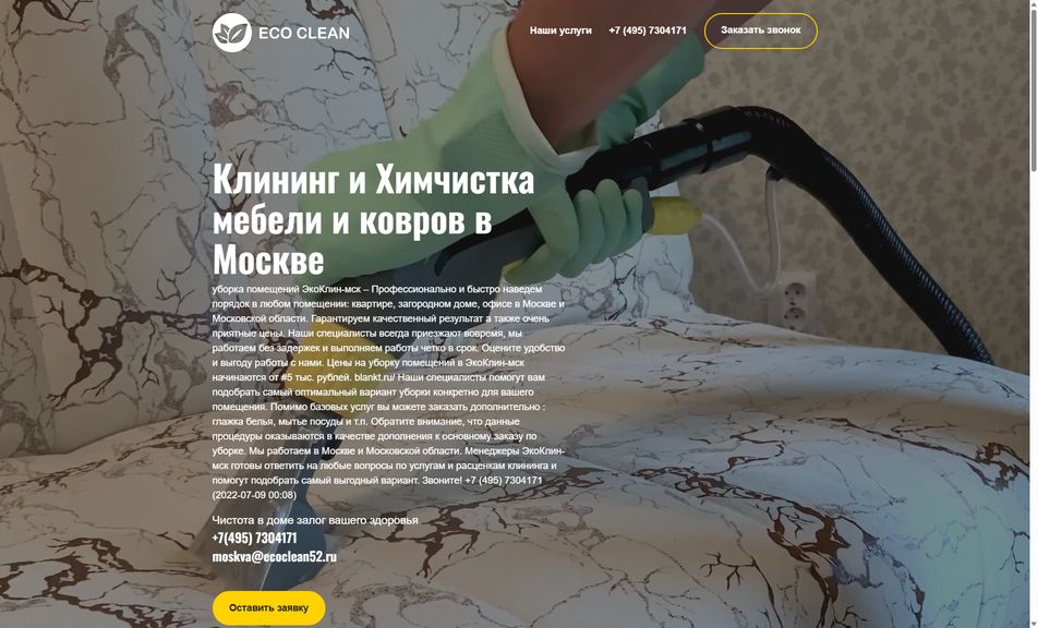 Скриншот сайта