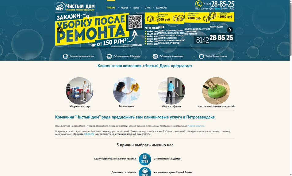 Скриншот сайта