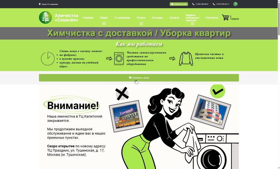 Скриншот сайта