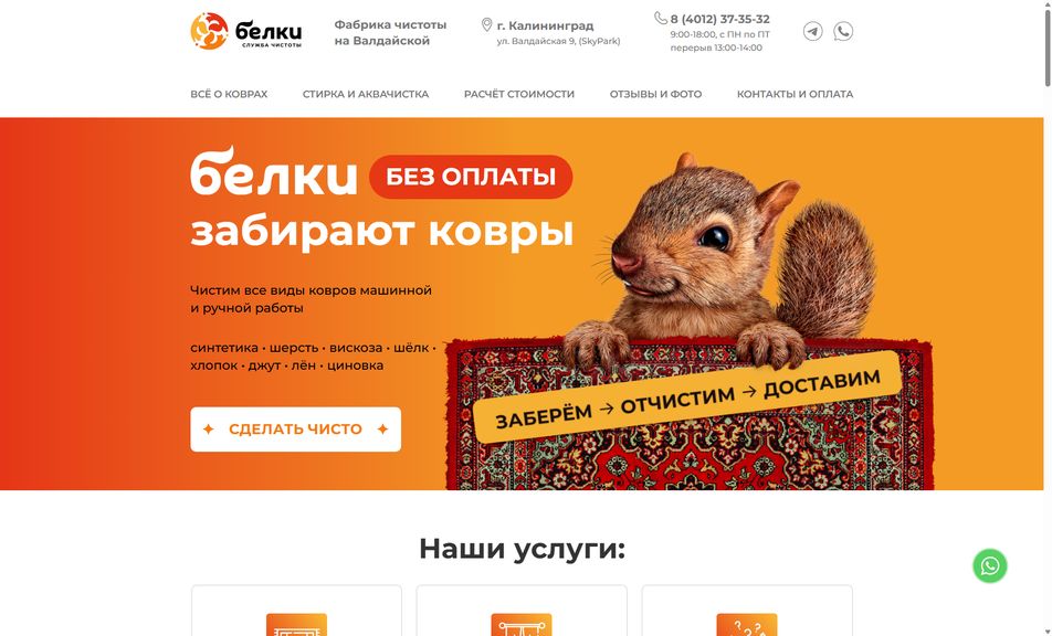 Скриншот сайта