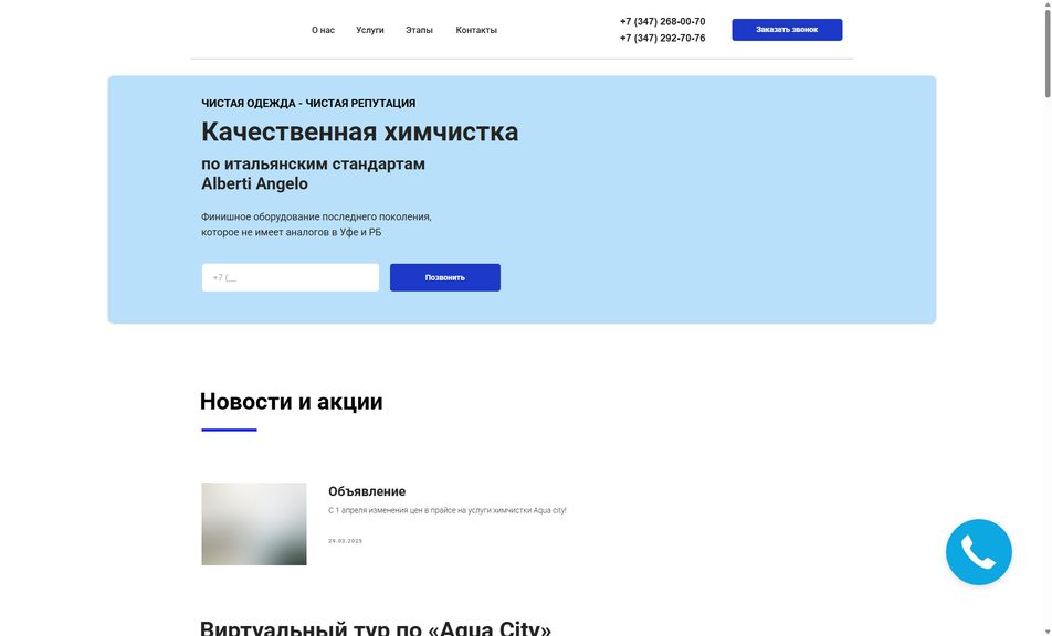Скриншот сайта