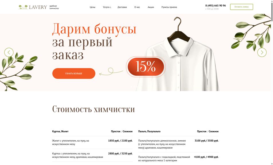 Скриншот сайта