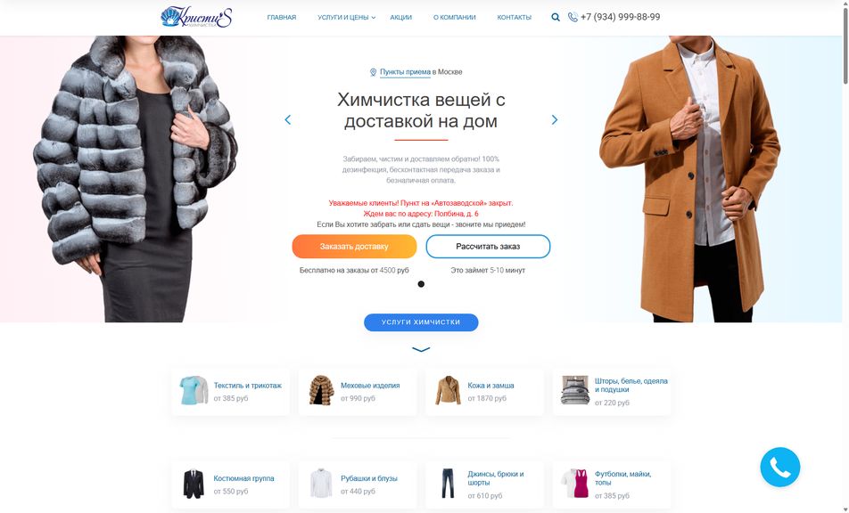 Скриншот сайта